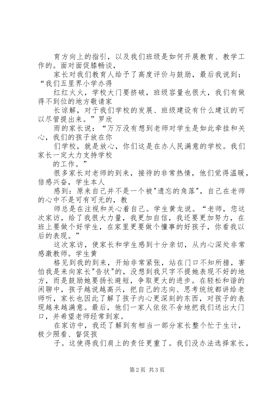乡镇党委书记弓梅梅群众路线体会心得_第2页