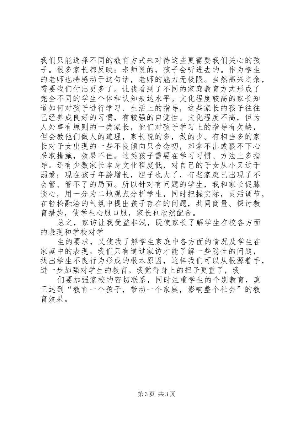 乡镇党委书记弓梅梅群众路线体会心得_第3页