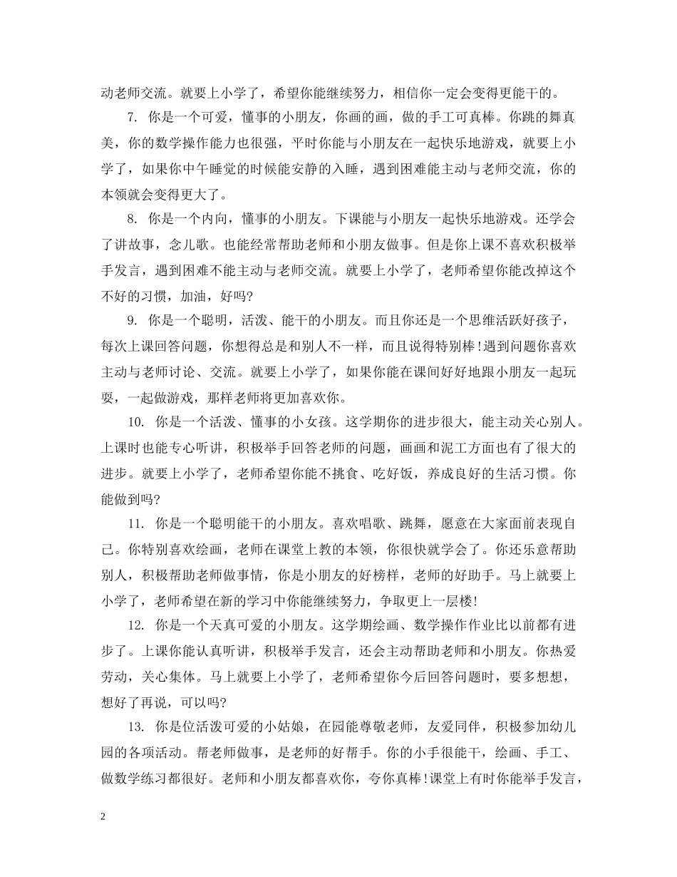 小班成长档案期末评语 _第2页