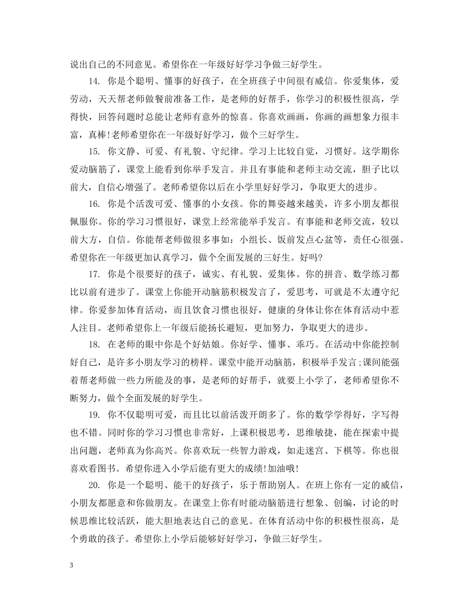 小班成长档案期末评语 _第3页