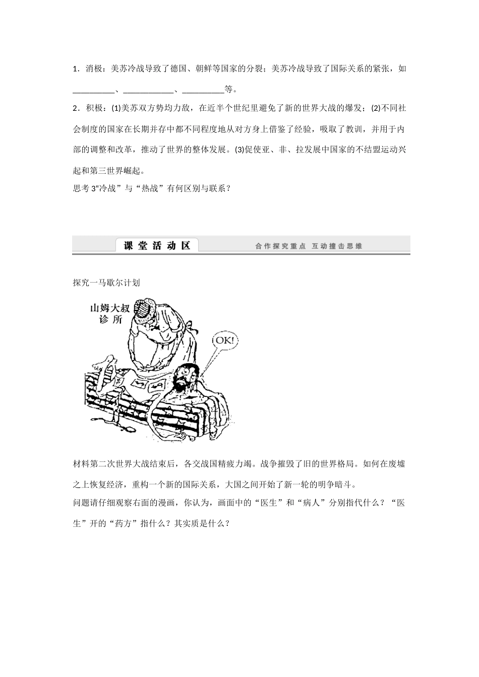 高中历史 专题九 当今世界政治格局的多极化趋势第１节《美苏争锋》合作探究型导学案２ 人民版必修1_第2页