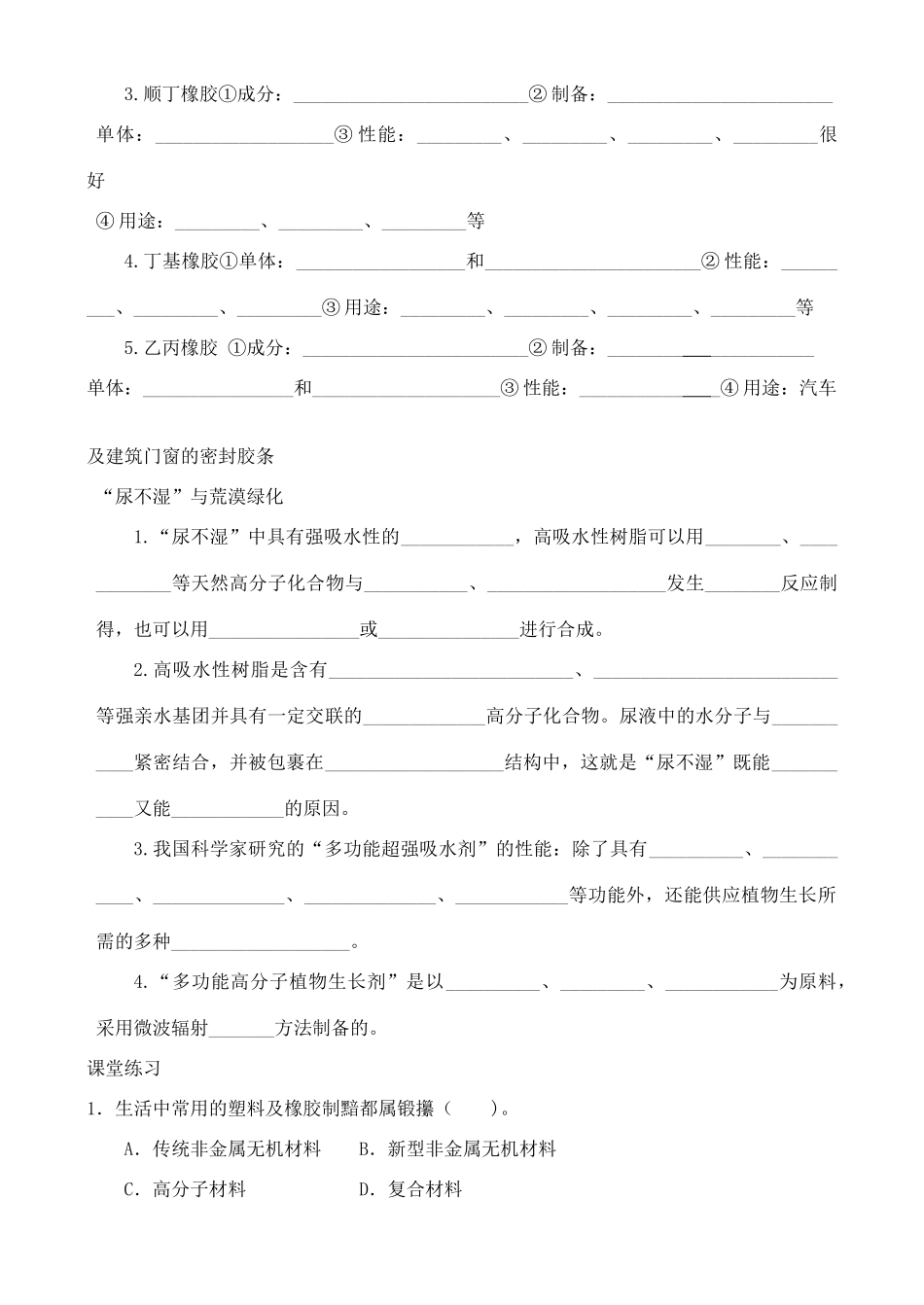高中化学 4.5 几种高分子材料的应用学案 鲁科版选修1_第2页