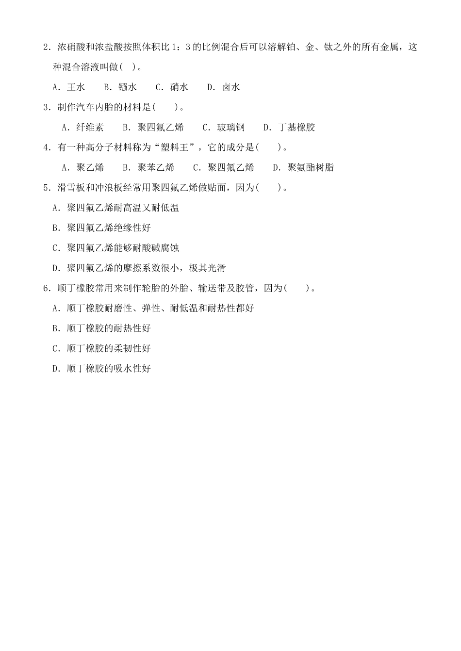 高中化学 4.5 几种高分子材料的应用学案 鲁科版选修1_第3页