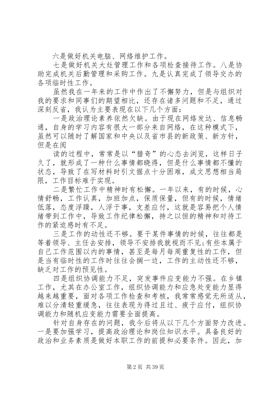 乡镇办公室主任工作总结 _第2页