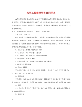 水利工程建设劳务合同样本 