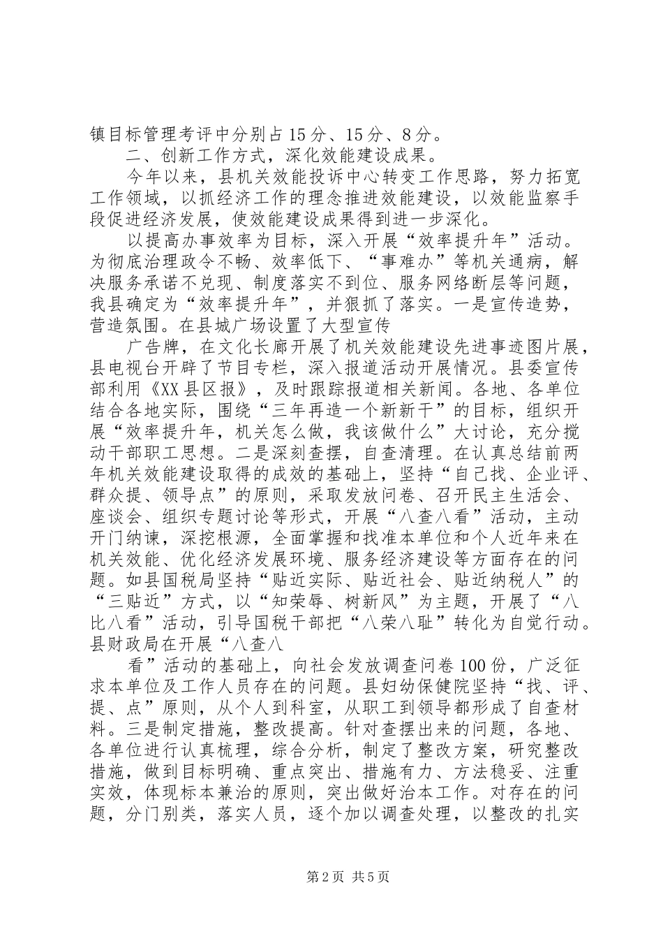 县机关效能投诉中心工作总结 _第2页