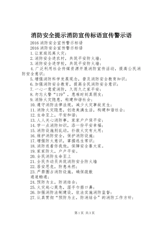 消防安全提示消防宣传标语宣传警示语