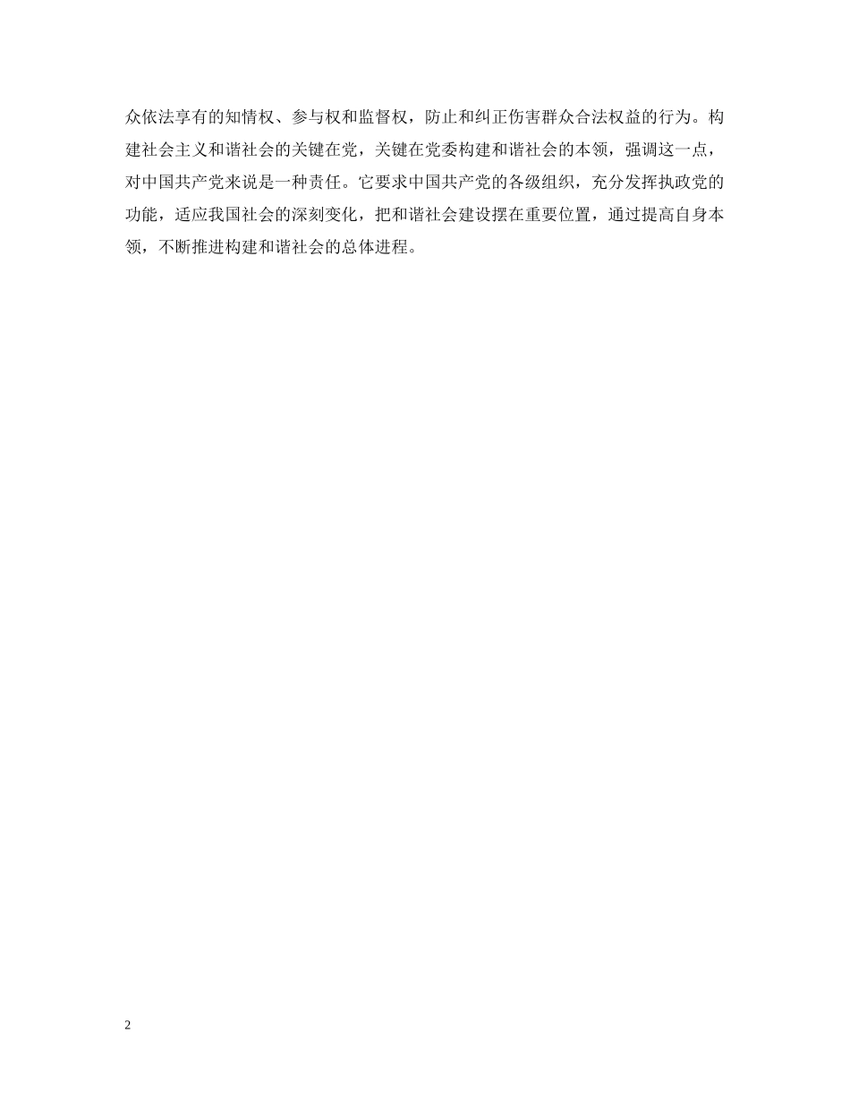 提高构建和谐社会的本领 _第2页