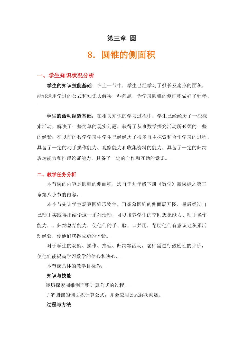 圆锥的侧面积_第1页