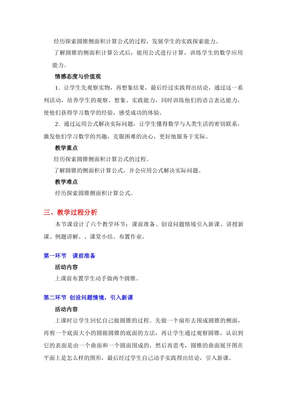 圆锥的侧面积_第2页