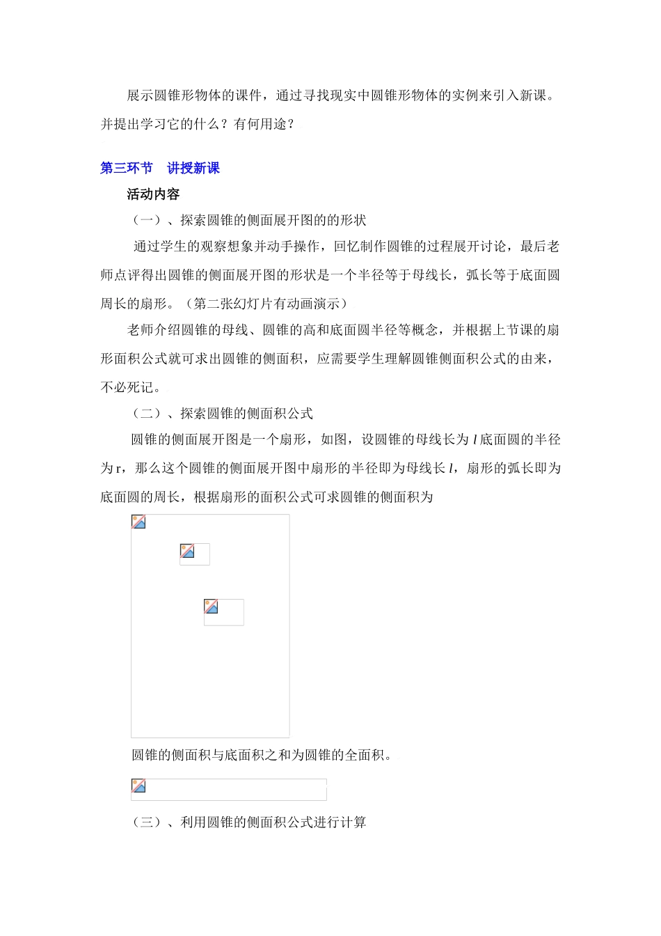 圆锥的侧面积_第3页