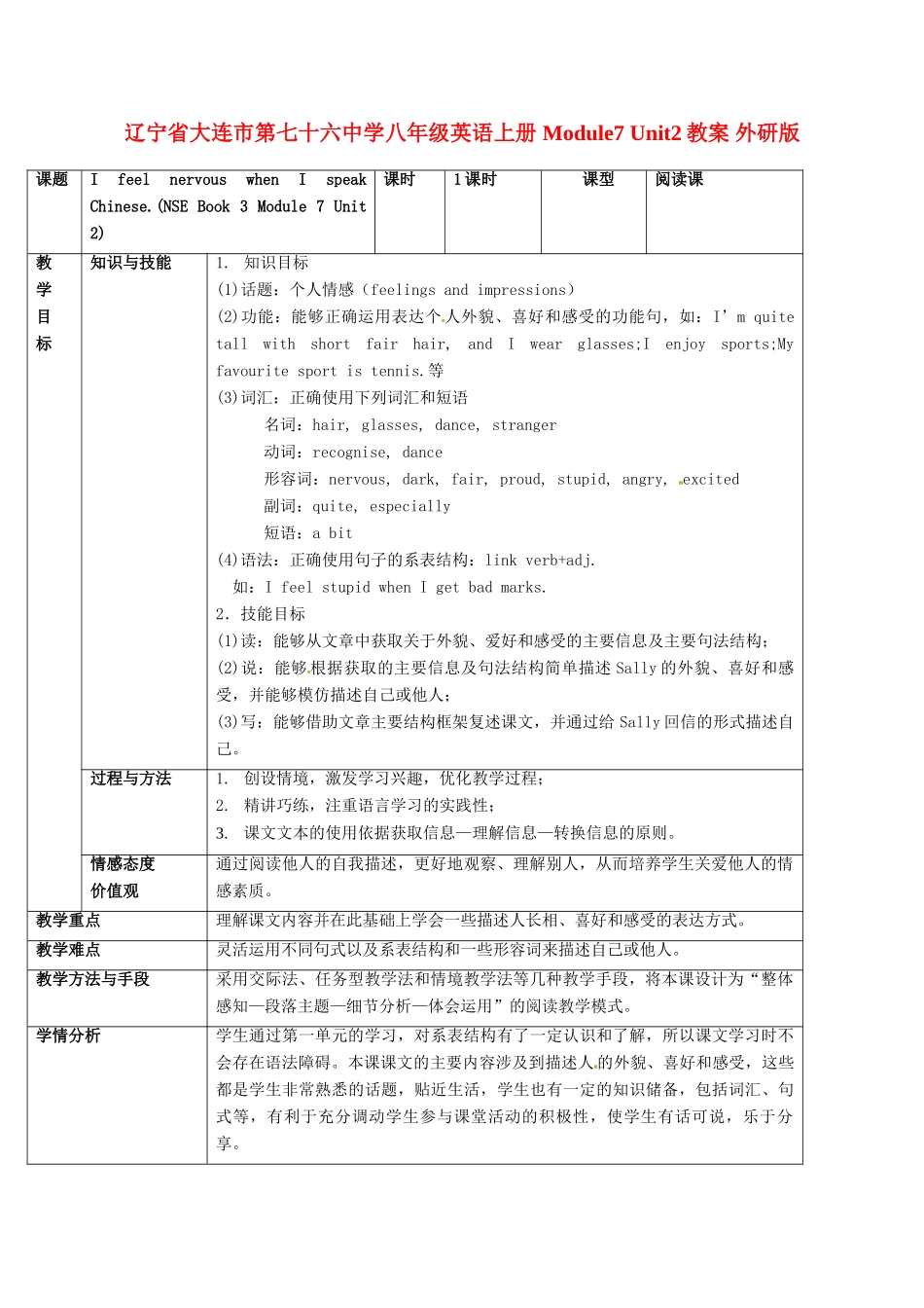辽宁省大连市第七十六中学八年级英语上册 Module7 Unit2教案 外研版_第1页