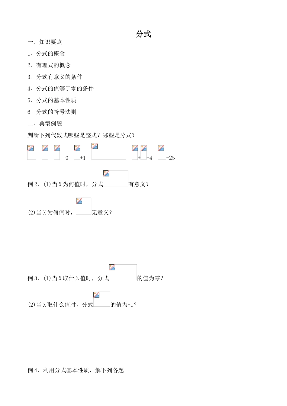 鲁教版八年级数学上册分式教案2_第1页