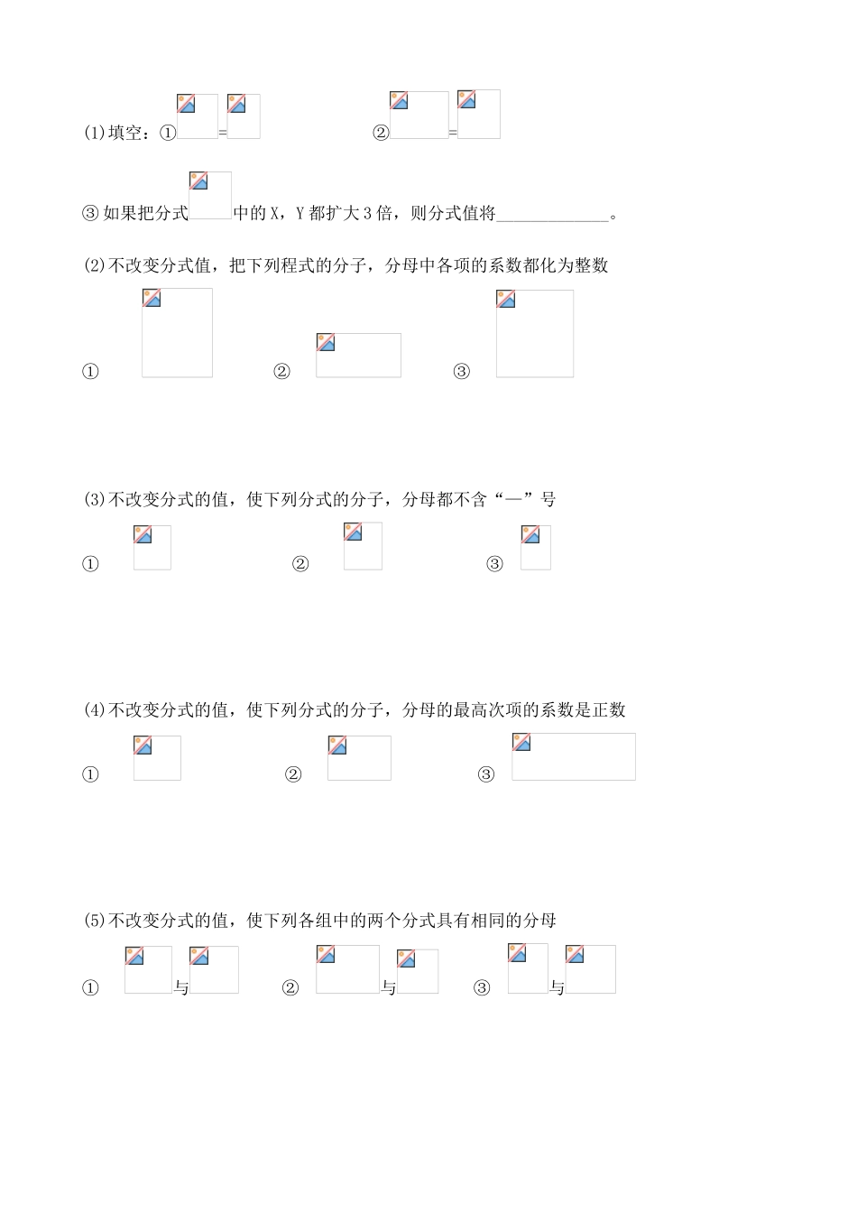 鲁教版八年级数学上册分式教案2_第2页