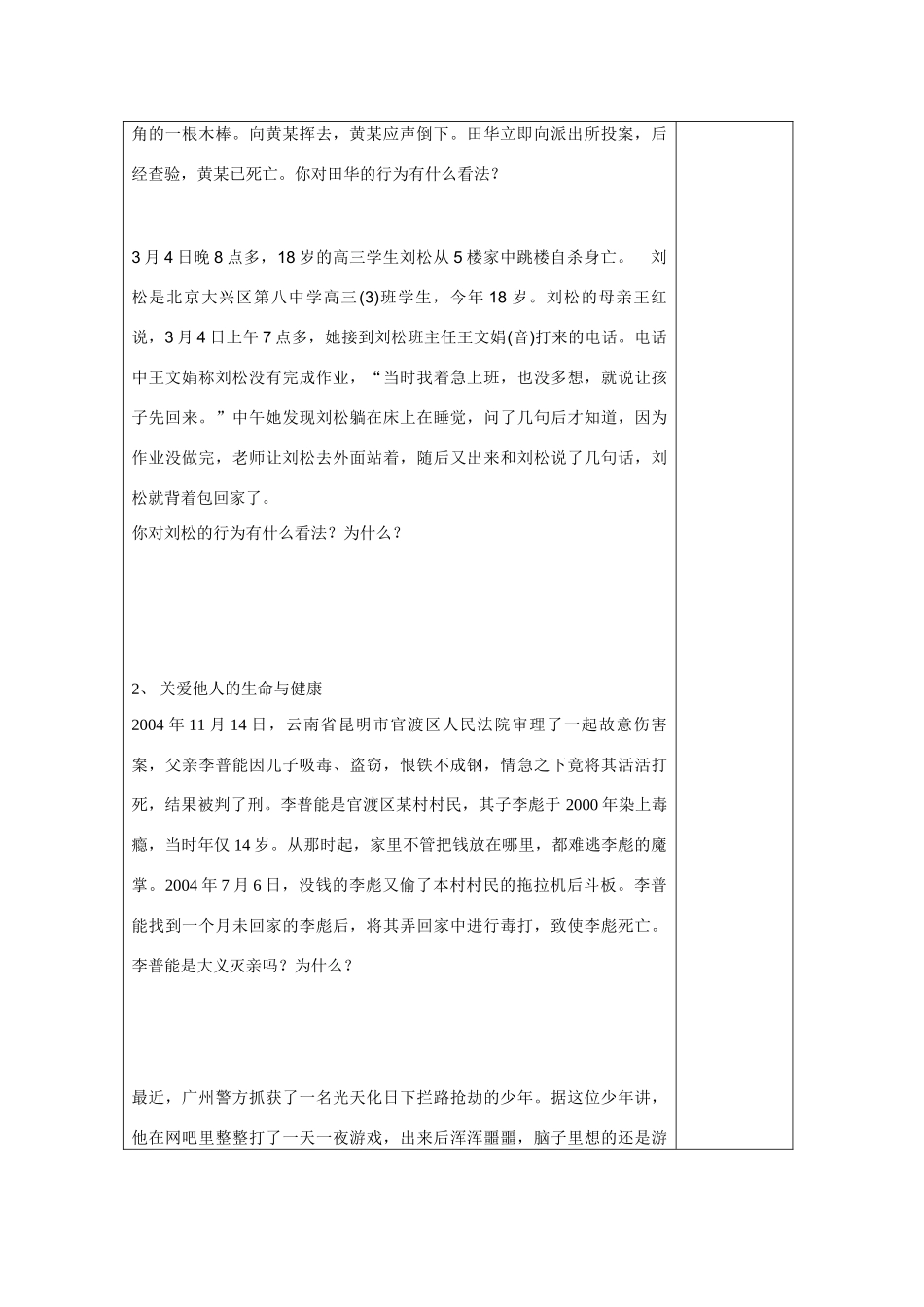 八年级政治下册 同样的权利 同样的爱护导学案 人教版_第2页