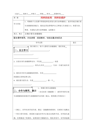 八年级政治下册 同样的权利 同样的爱护导学案 人教版