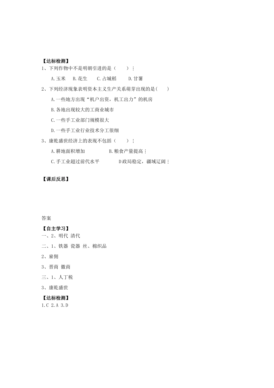 七年级历史下册 第十单元 经济文化的发展与近代前夜的中国 第42课 经济发展与国力强盛导学案 岳麓版-岳麓版初中七年级下册历史学案_第2页