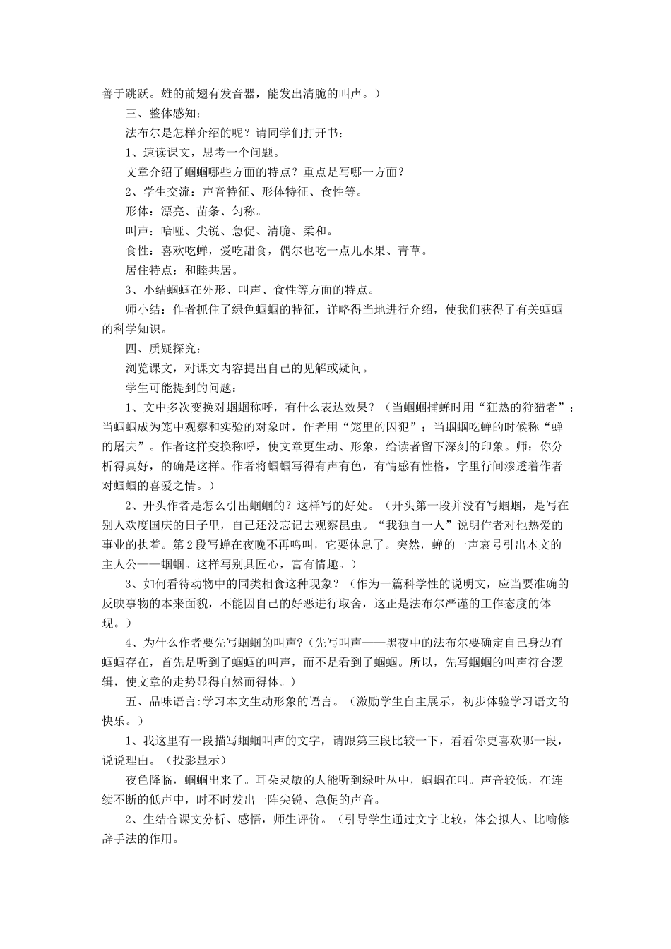 七年级语文上册 第23课《绿色蝈蝈》教学设计 （新版教材）新人教版教材-（新版教材）新人教版教材初中七年级上册语文教学设计(00002)_第2页