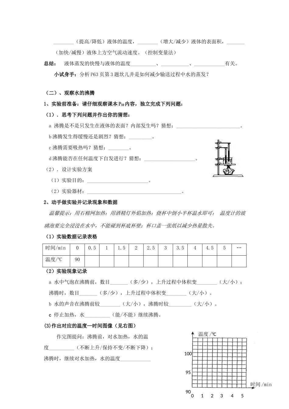 八年级物理上册 3.3 汽化和液化学案1（无答案）（新版）新人教版_第2页