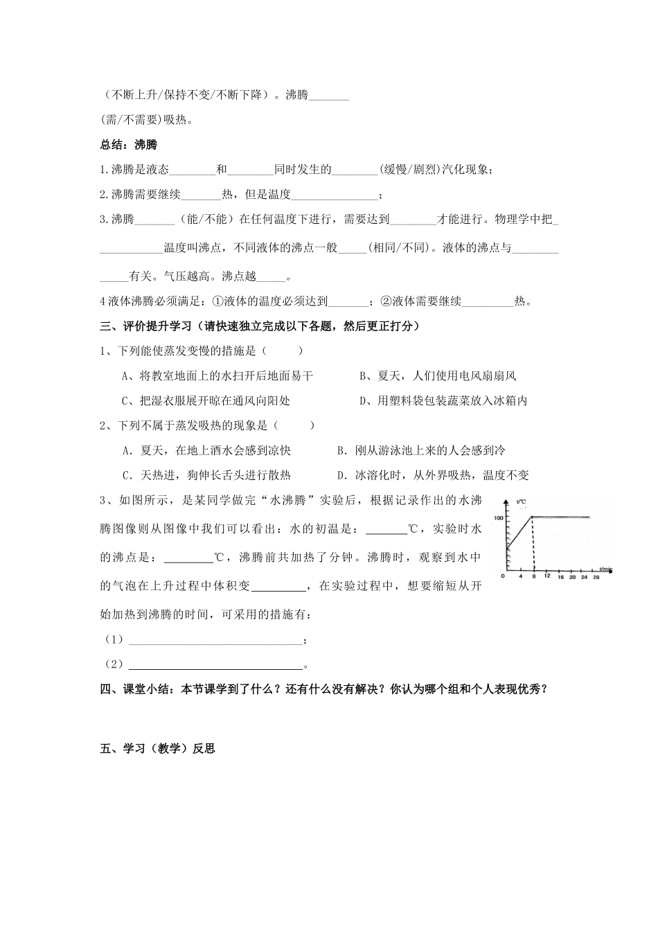 八年级物理上册 3.3 汽化和液化学案1（无答案）（新版）新人教版_第3页