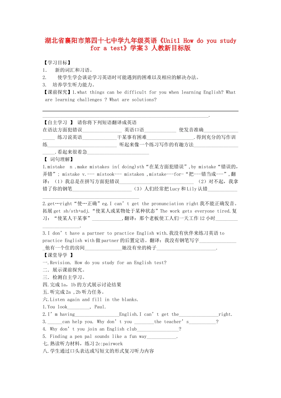 湖北省襄阳市第四十七中学九年级英语《Unit1 How do you study for a test》学案3（无答案） 人教新目标版_第1页