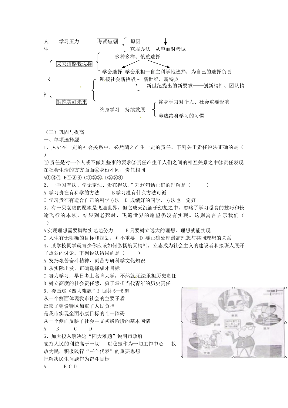 中考政治 专题八 学会承担责任 树立共同理想 选择希望人生导学案 新人教版-新人教版初中九年级全册政治学案_第2页