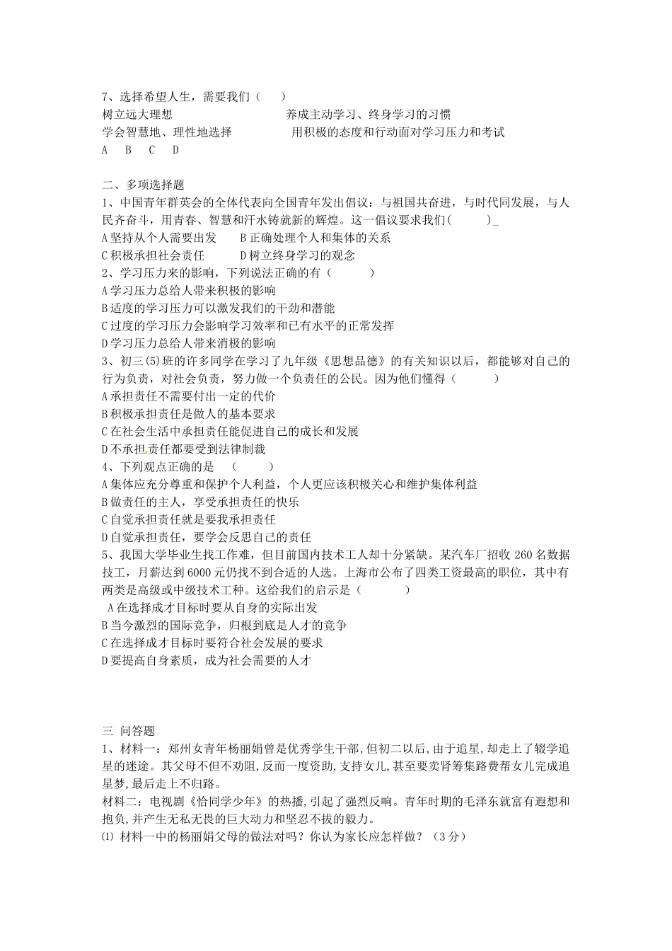 中考政治 专题八 学会承担责任 树立共同理想 选择希望人生导学案 新人教版-新人教版初中九年级全册政治学案_第3页