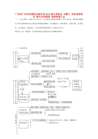 中考政治 专题八 学会承担责任 树立共同理想 选择希望人生导学案 新人教版-新人教版初中九年级全册政治学案