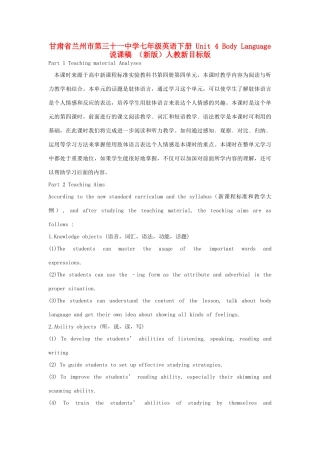 甘肃省兰州市第三十一中学七年级英语下册 Unit 4 Body Language说课稿 （新版）人教新目标版