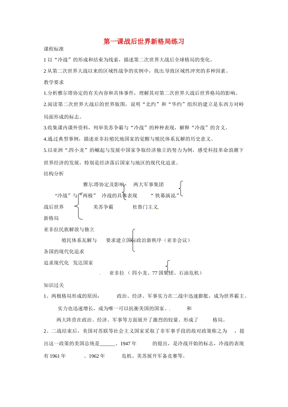 九年级历史与社会 1.1《战后世界新格局》学案 人教新课标版_第1页