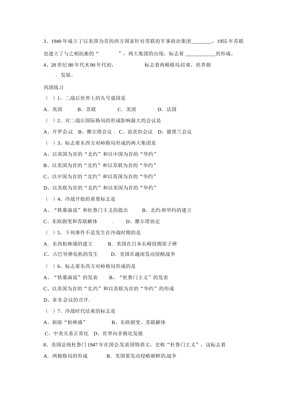 九年级历史与社会 1.1《战后世界新格局》学案 人教新课标版_第2页