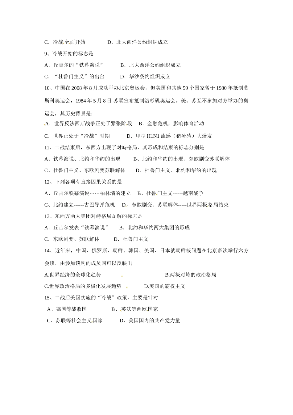 九年级历史与社会 1.1《战后世界新格局》学案 人教新课标版_第3页