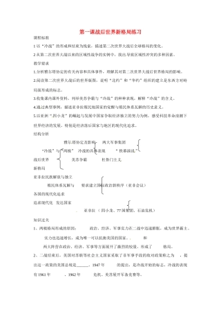 九年级历史与社会 1.1《战后世界新格局》学案 人教新课标版