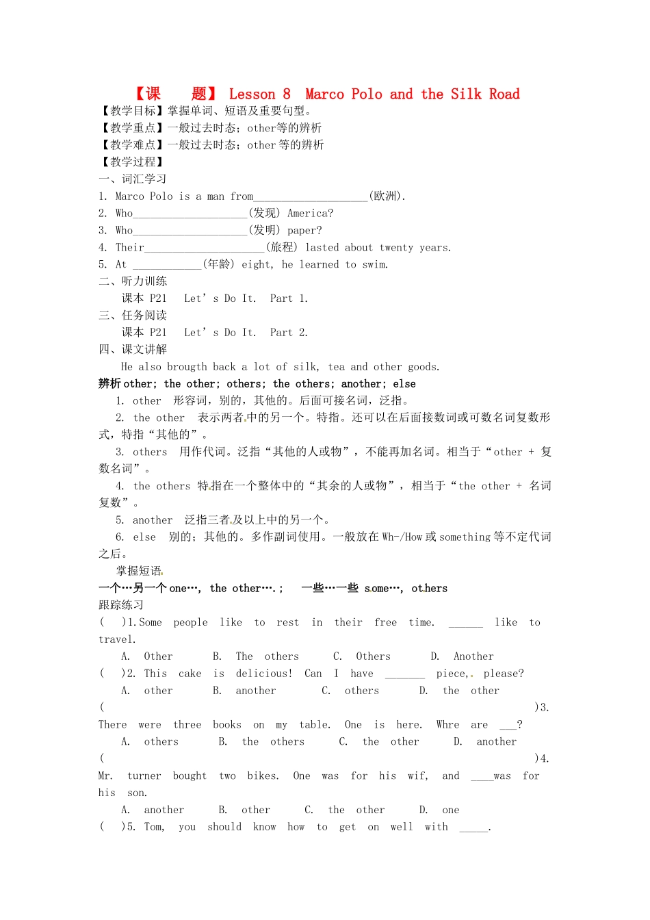 河北省唐山十六中七年级英语下册 Lesson 8 Marco Polo and the Silk Road教案 冀教版_第1页