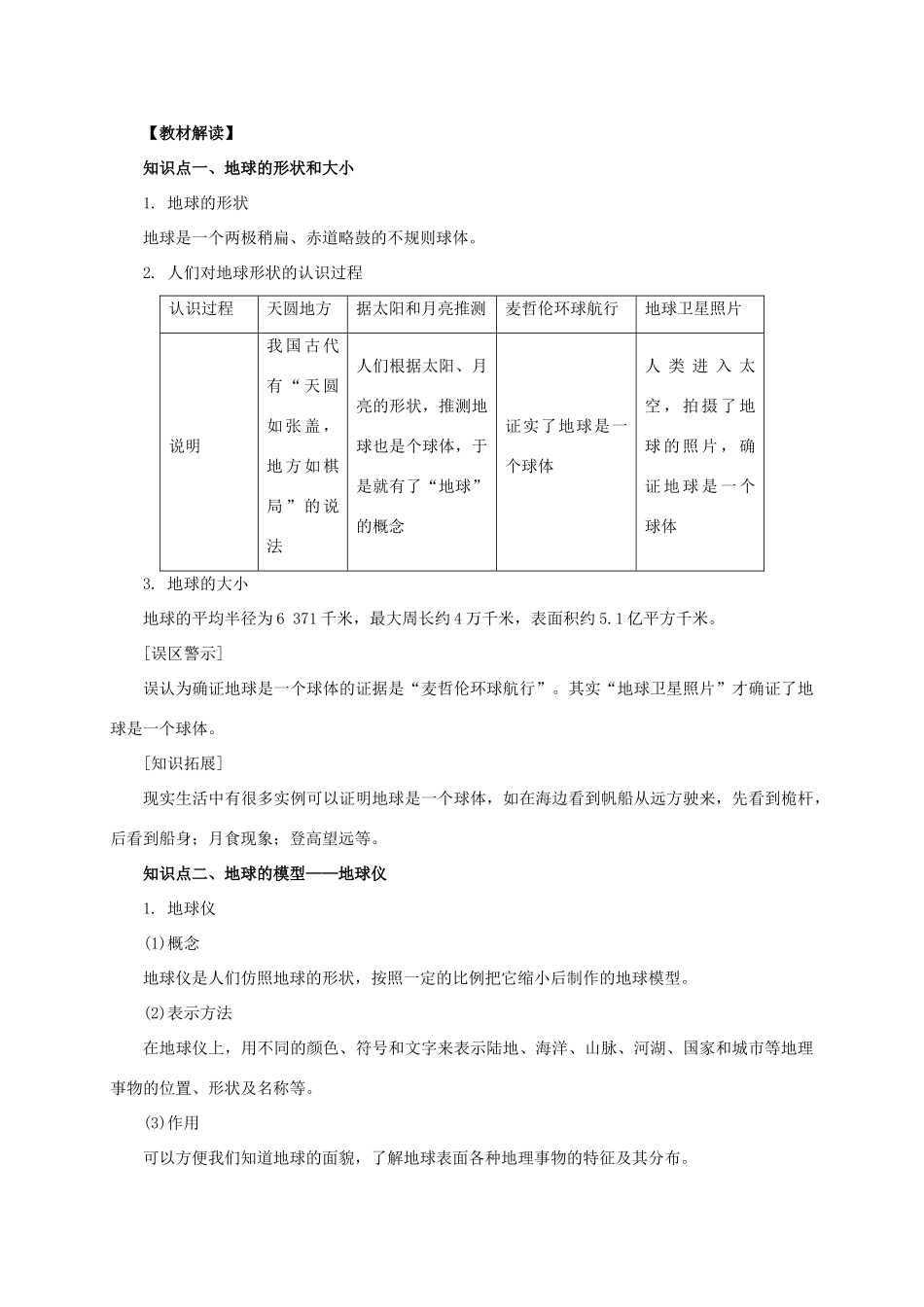 辽宁省凌海市七年级地理上册 1.1 地球和地球仪知识点全析 （新版）新人教版-（新版）新人教版初中七年级上册地理学案_第3页