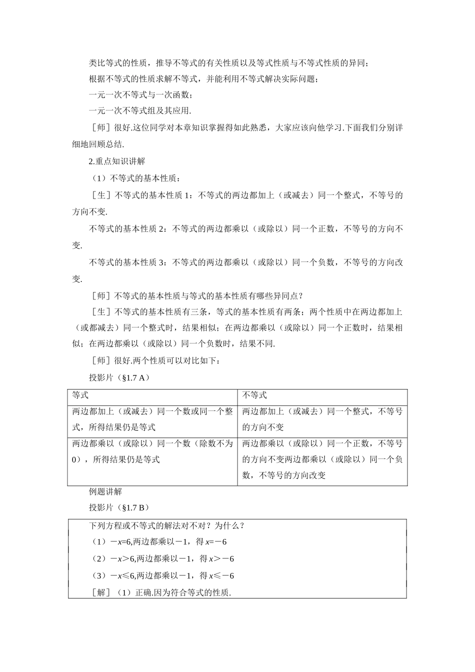 示范教案一1.7  回顾与思考_第2页