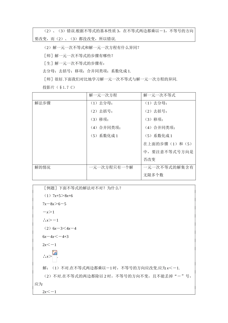 示范教案一1.7  回顾与思考_第3页