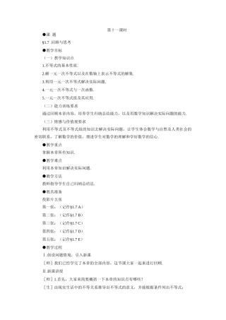 示范教案一1.7  回顾与思考