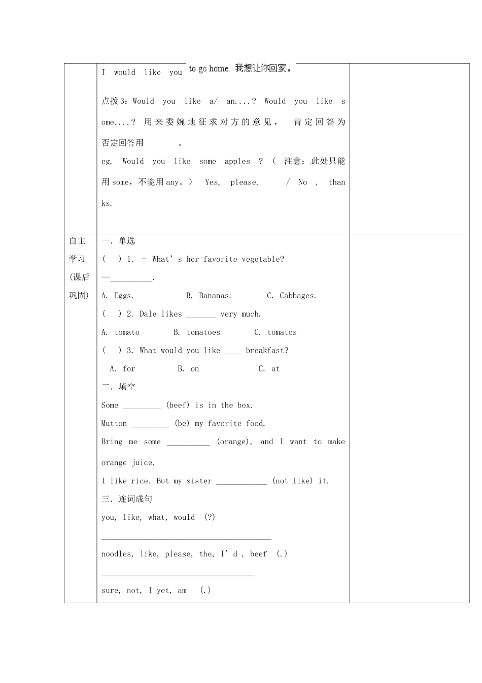重庆市第110中学校七年级英语下册 Unit 10 I'd like some noodles（第1课时）教案 （新版）人教新目标版_第2页