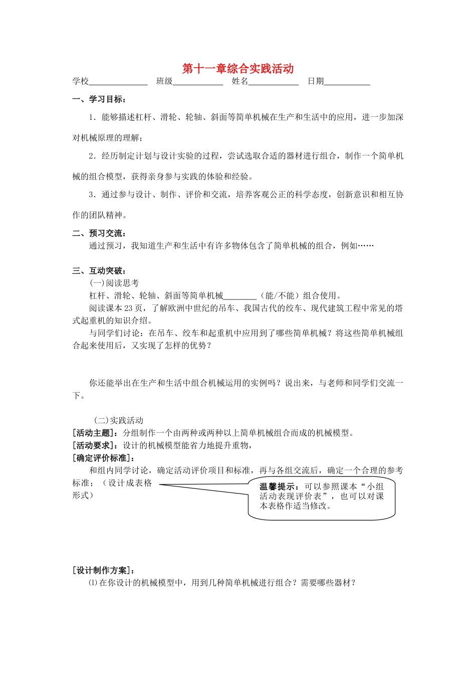 江苏省高邮市九年级物理上册 第11章 简单机械和功 综合实践活动导学案 苏科版-苏科版初中九年级上册物理学案_第1页