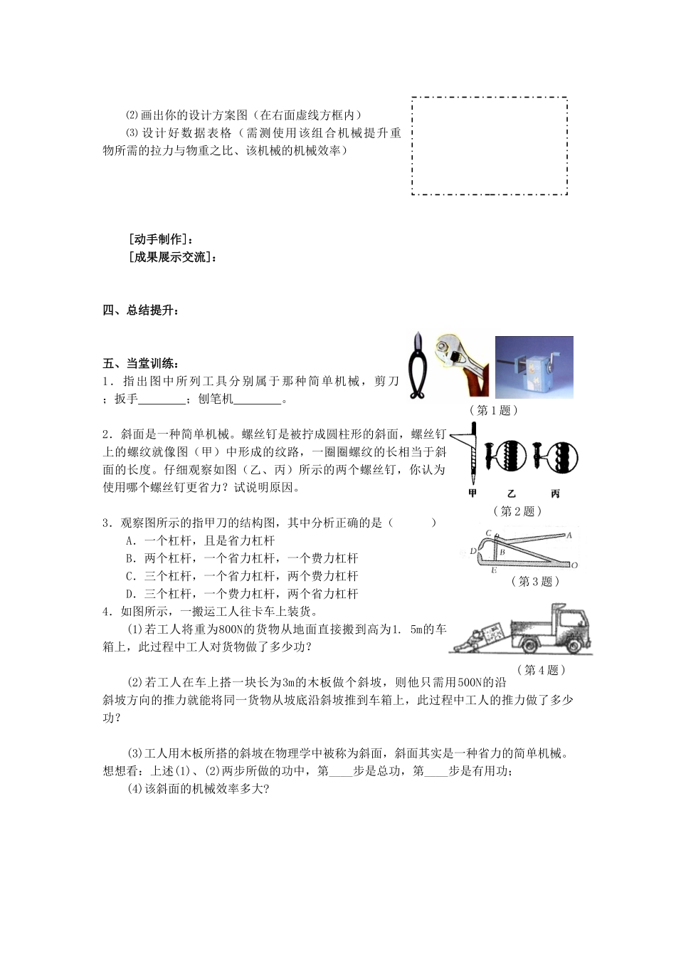 江苏省高邮市九年级物理上册 第11章 简单机械和功 综合实践活动导学案 苏科版-苏科版初中九年级上册物理学案_第2页