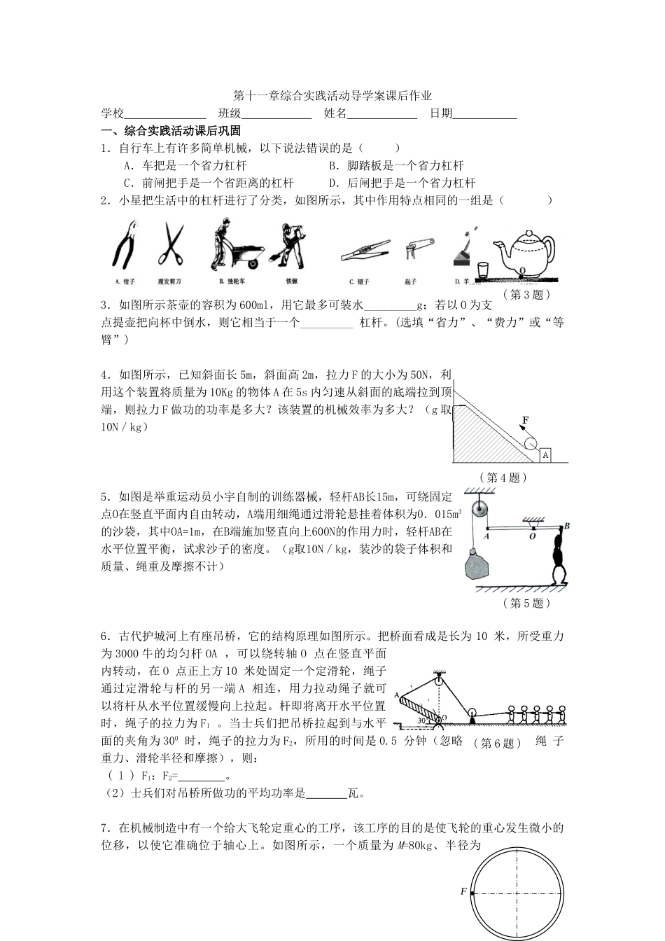 江苏省高邮市九年级物理上册 第11章 简单机械和功 综合实践活动导学案 苏科版-苏科版初中九年级上册物理学案_第3页