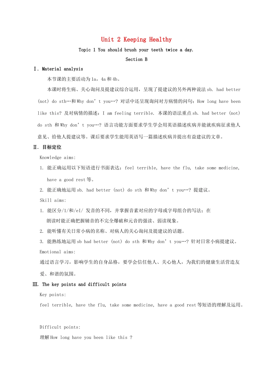 河北省沙河市八年级英语上册 Unit 2 Keeping Healthy Topic 1 You should brush your teeth twice a day Section B教案 （新版）仁爱版-（新版）仁爱版初中八年级上册英语教案_第1页