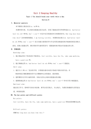 河北省沙河市八年级英语上册 Unit 2 Keeping Healthy Topic 1 You should brush your teeth twice a day Section B教案 （新版）仁爱版-（新版）仁爱版初中八年级上册英语教案