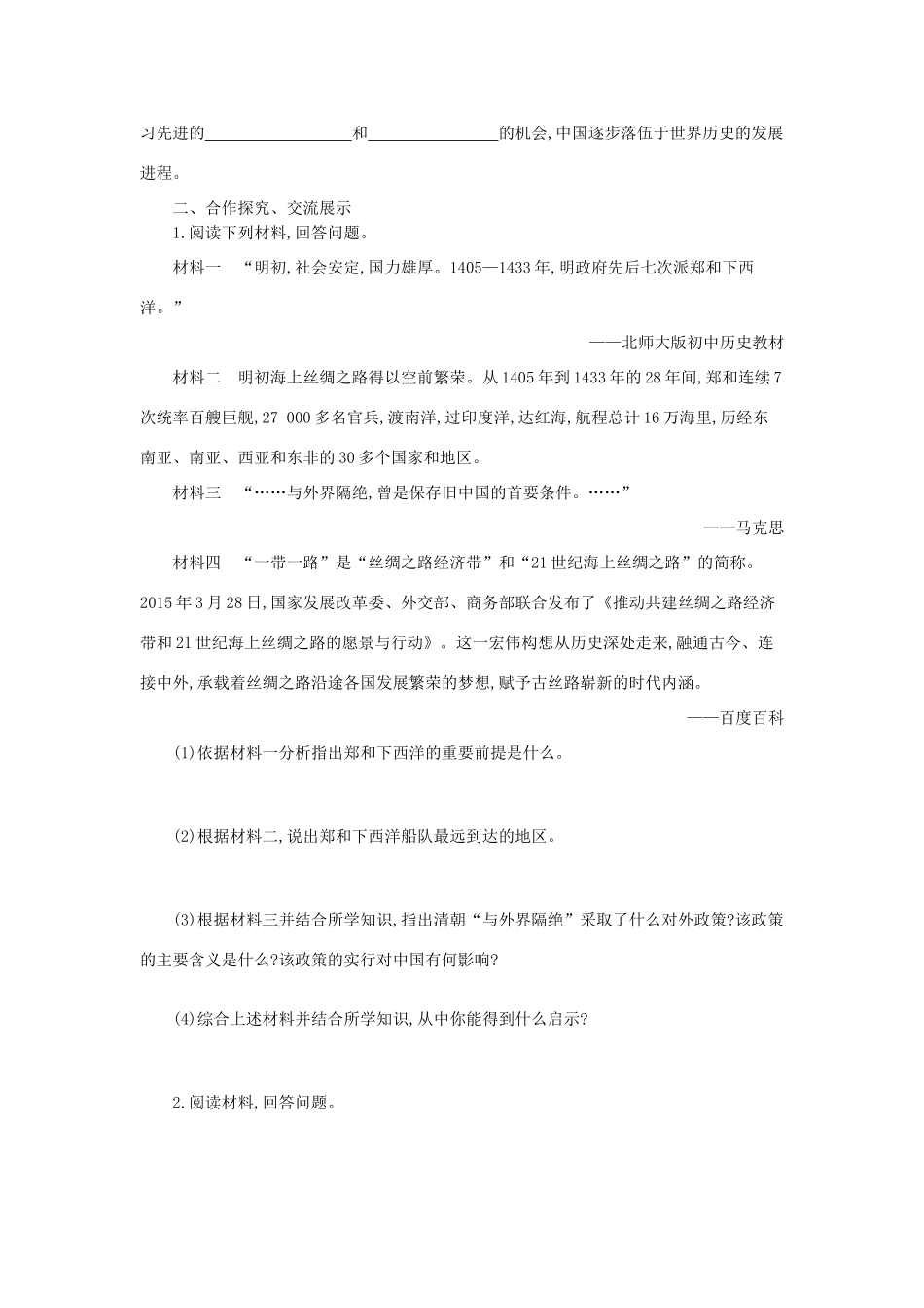 七年级历史下册 第三单元 明清时期：统一多民族国家的巩固与发展 第20课 清朝君主专制的强化学案 新人教版-新人教版初中七年级下册历史学案_第2页