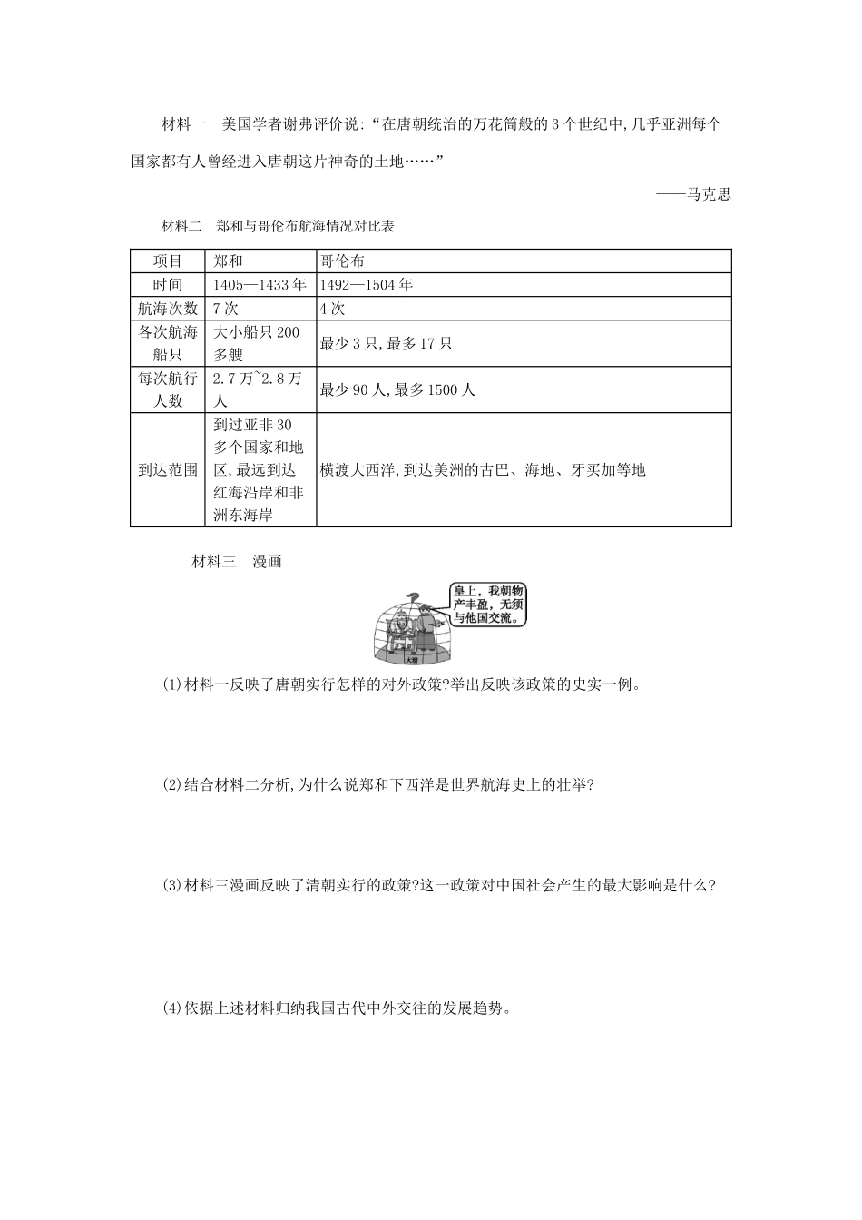 七年级历史下册 第三单元 明清时期：统一多民族国家的巩固与发展 第20课 清朝君主专制的强化学案 新人教版-新人教版初中七年级下册历史学案_第3页