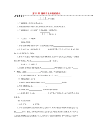 七年级历史下册 第三单元 明清时期：统一多民族国家的巩固与发展 第20课 清朝君主专制的强化学案 新人教版-新人教版初中七年级下册历史学案