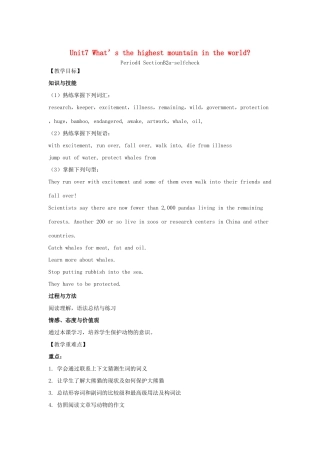 （安徽专版）春八年级英语下册 Unit 7 What's the highest mountain in the world Period 4教案 （新版）人教新目标版-（新版）人教新目标版初中八年级下册英语教案
