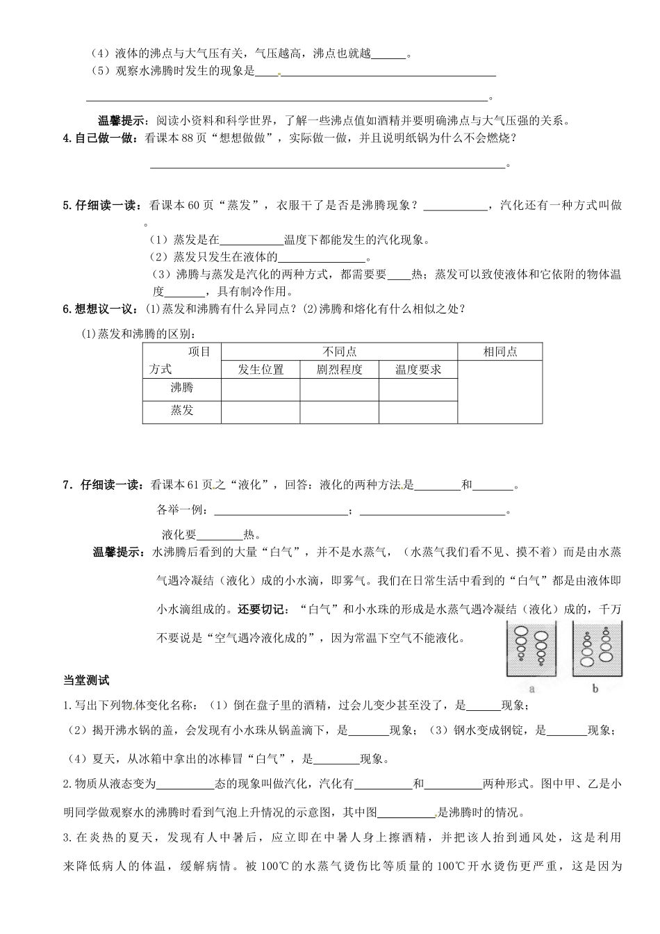 黑龙江省甘南县第六中学八年级物理《汽化和液化》学案（无答案） 人教新课标版_第2页