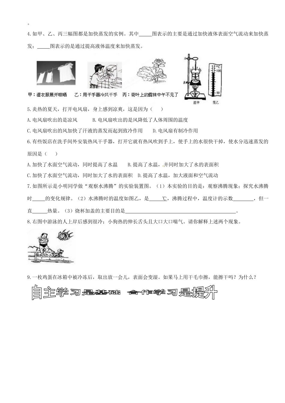 黑龙江省甘南县第六中学八年级物理《汽化和液化》学案（无答案） 人教新课标版_第3页